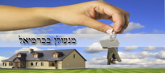 24 שעות פורץ מנעולים בכרמיאל 